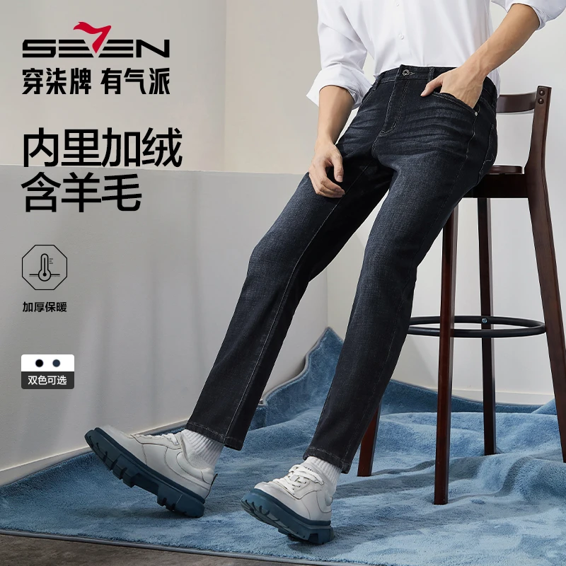 【复合绒+厚款】柒牌男装含绵羊毛牛仔裤2024冬季新品保暖直筒长裤