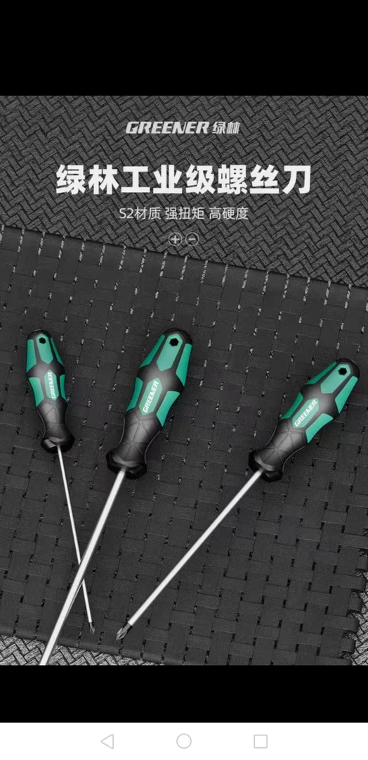 回流五金工具螺丝刀