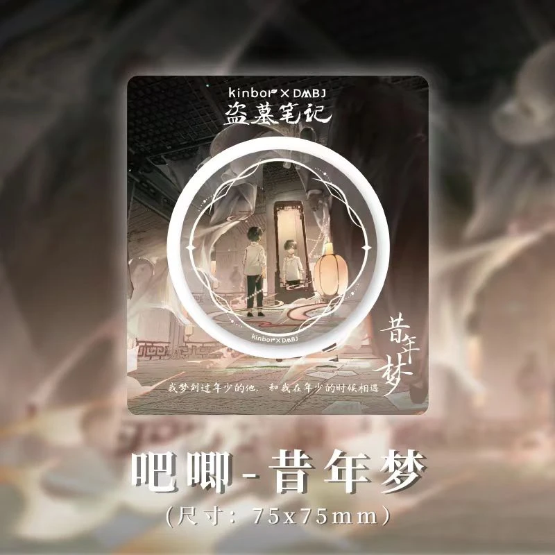 DMBJ【欧宝】Kinbor正版盗墓笔记75mm吧唧