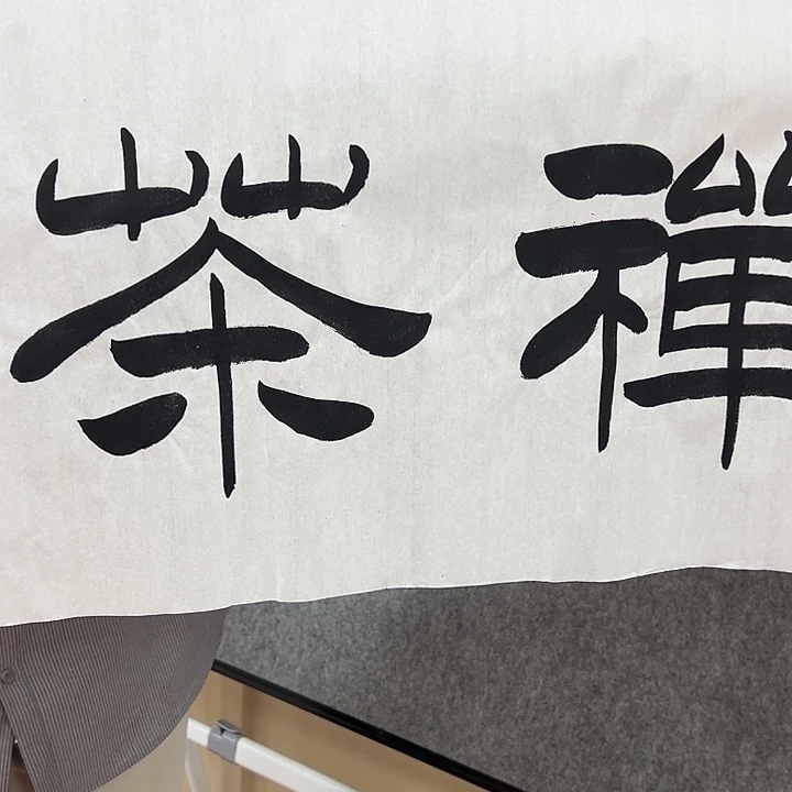 海***H书法手绘作品包邮