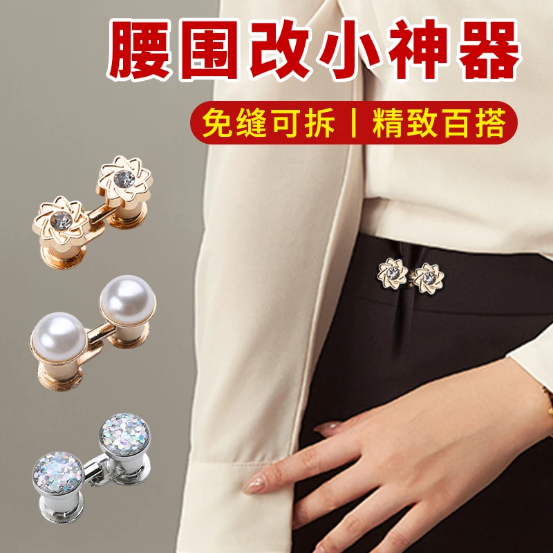 收腰纽扣神腰围大改小固定器半身裙裤子免缝平底可调节裤腰收紧