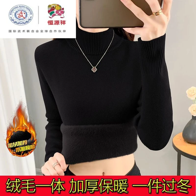 恒源祥集团彩羊一体绒毛衣女半高领百搭加绒加厚保暖打底衫修身秋