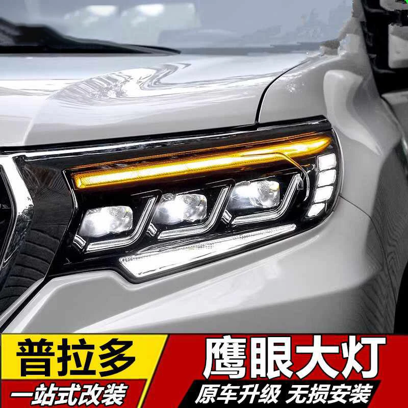 适用于14-22款丰田霸道普拉多改装LED大灯总成透镜流光日行车灯件