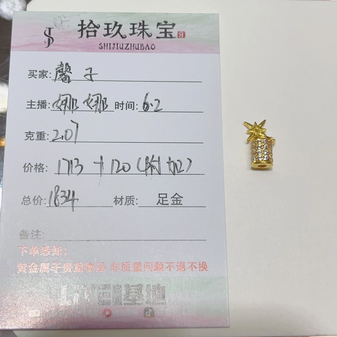 足金桶珠配件 馨子