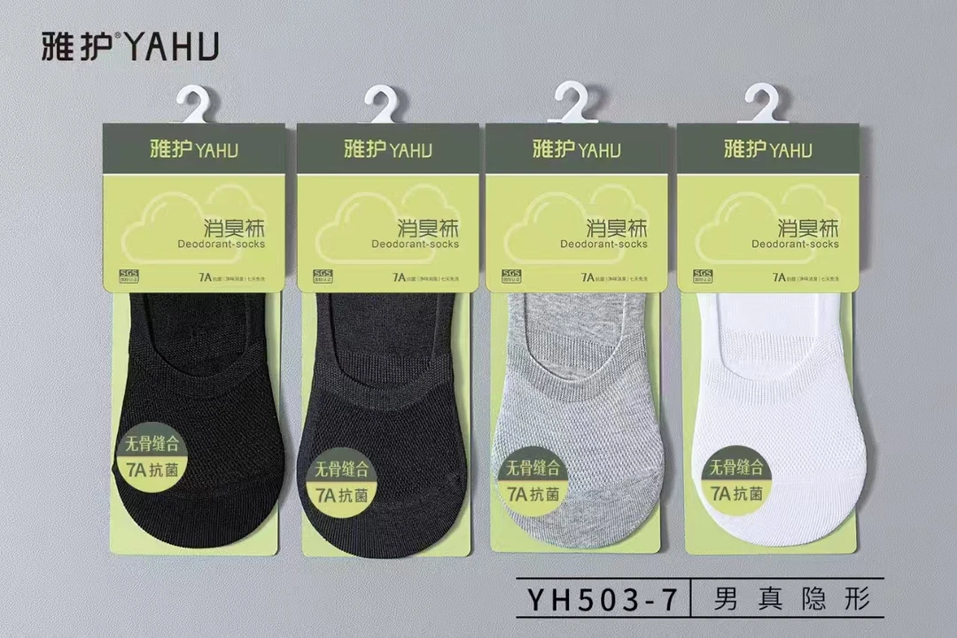 《雅护503-7》7A抗菌，七天免洗薄款男隐形船袜舒适吸汗创新消臭男士