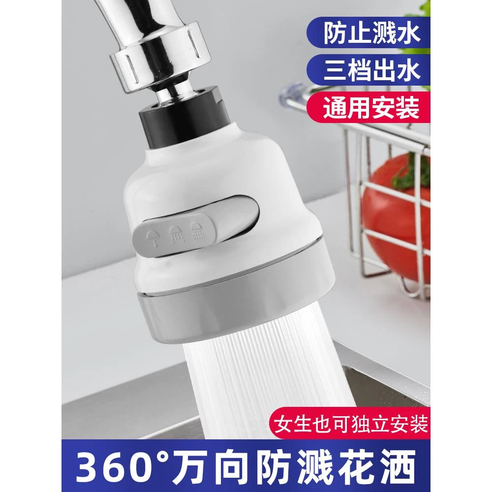 房家用水龙头防溅转接头洗菜盆万能增压花洒多功能万向旋