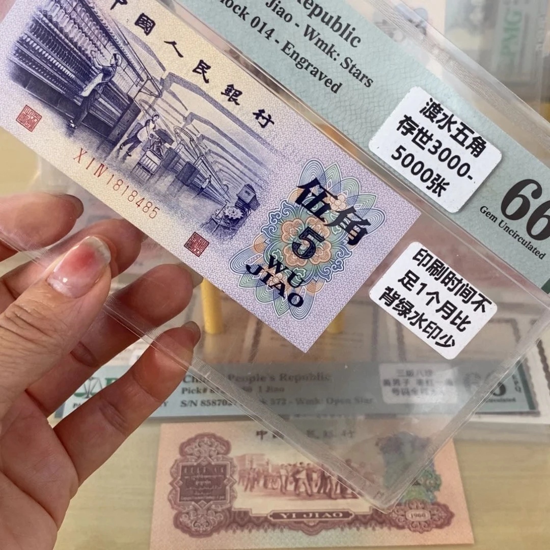 渡水纺织五角，66分，1818485