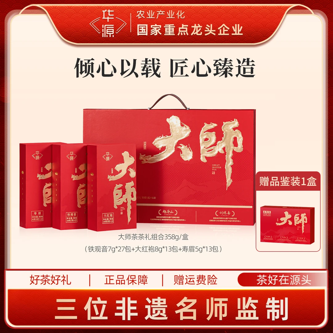 【去直播间顺丰包邮】福鼎白茶大红袍安溪铁观音大师茶送礼春节礼盒