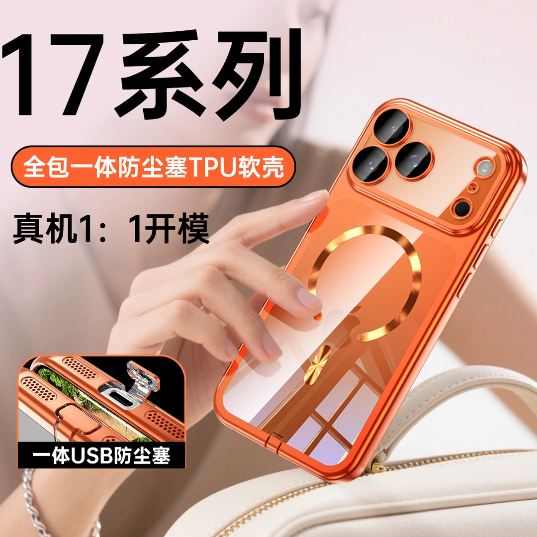 电镀磁吸全包防摔超薄适用苹果17ProMax手机软壳带防尘塞iPhone17