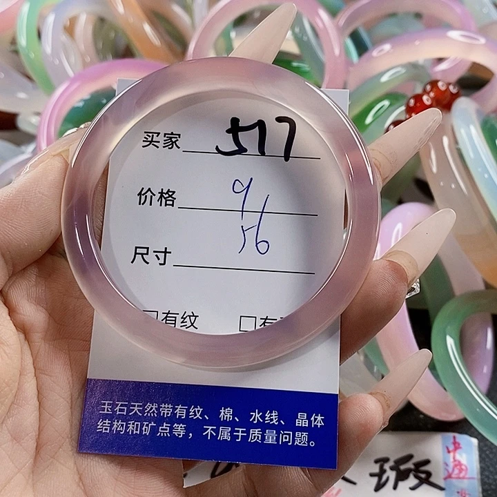 玛瑙/玉髓未镶嵌手镯517