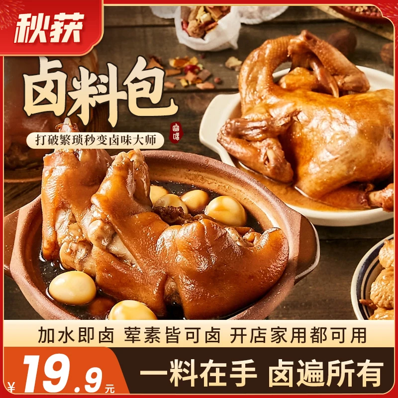 秋获甄选赠品2卤料包 卤味家庭卤料 独立包装一袋10包