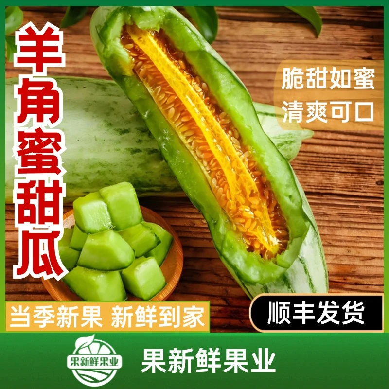 【羊角蜜甜瓜】（约3-3.5斤）脆甜如蜜清爽可口新鲜应季同城包邮送货上门