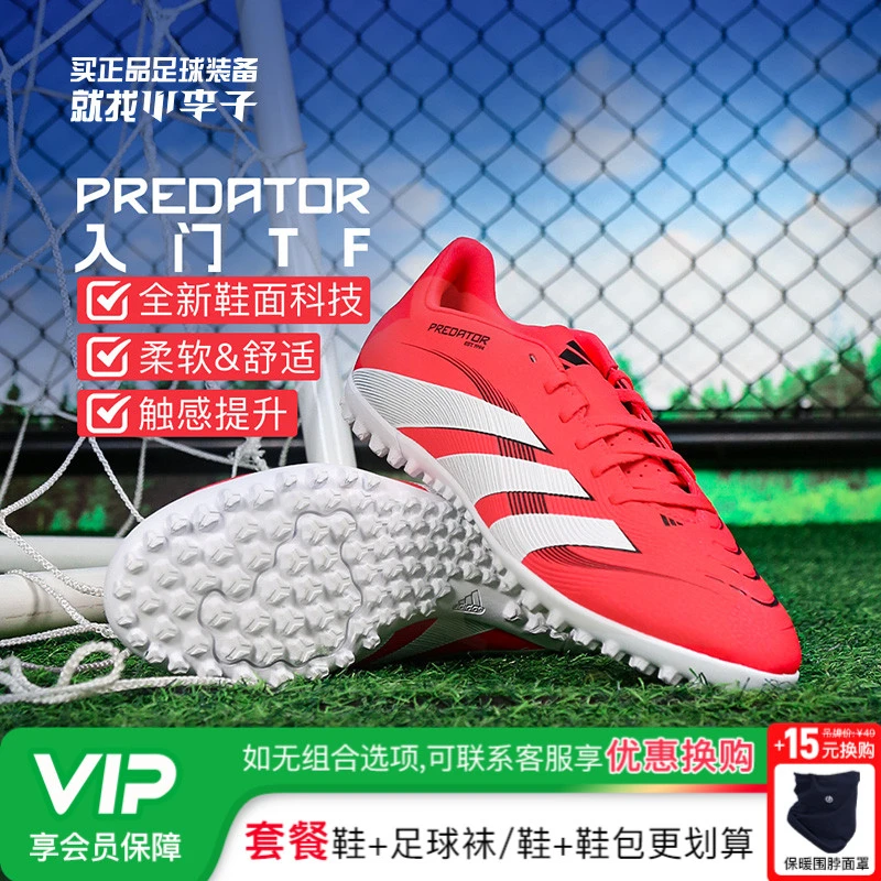 小李子ADIDAS阿迪达斯猎鹰CLUB入门级TF碎钉足球鞋成人男ID3784