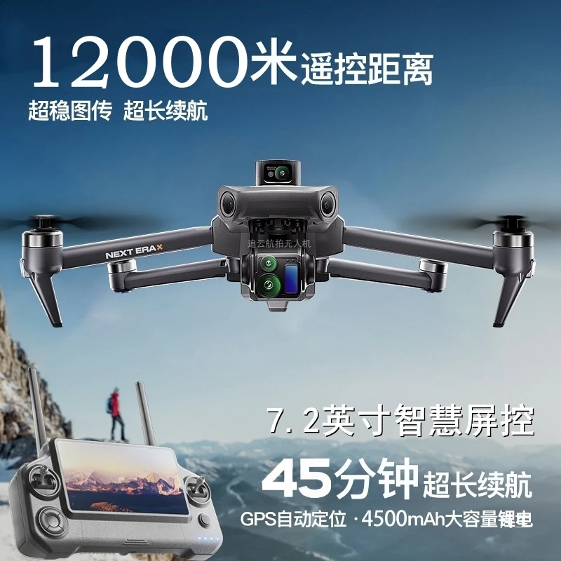 新品4K防抖航拍无人机7.2英寸屏控三轴云台GPS返航远程空投飞机