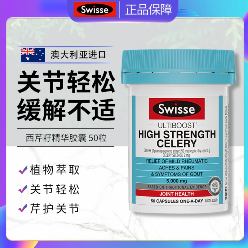 Swisse斯维诗西芹籽胶囊中老年高浓度芹菜籽关节天然植物成人50粒