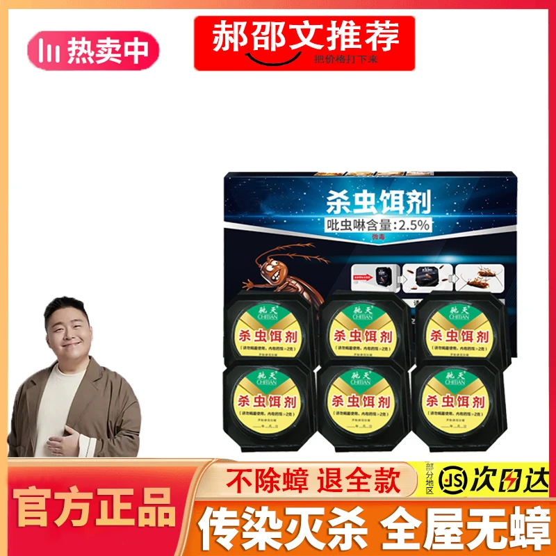 【阿文推荐】蟑螂药杀虫剂家用无毒一窝端杀蟑饵剂除蟑神器蟑螂屋里