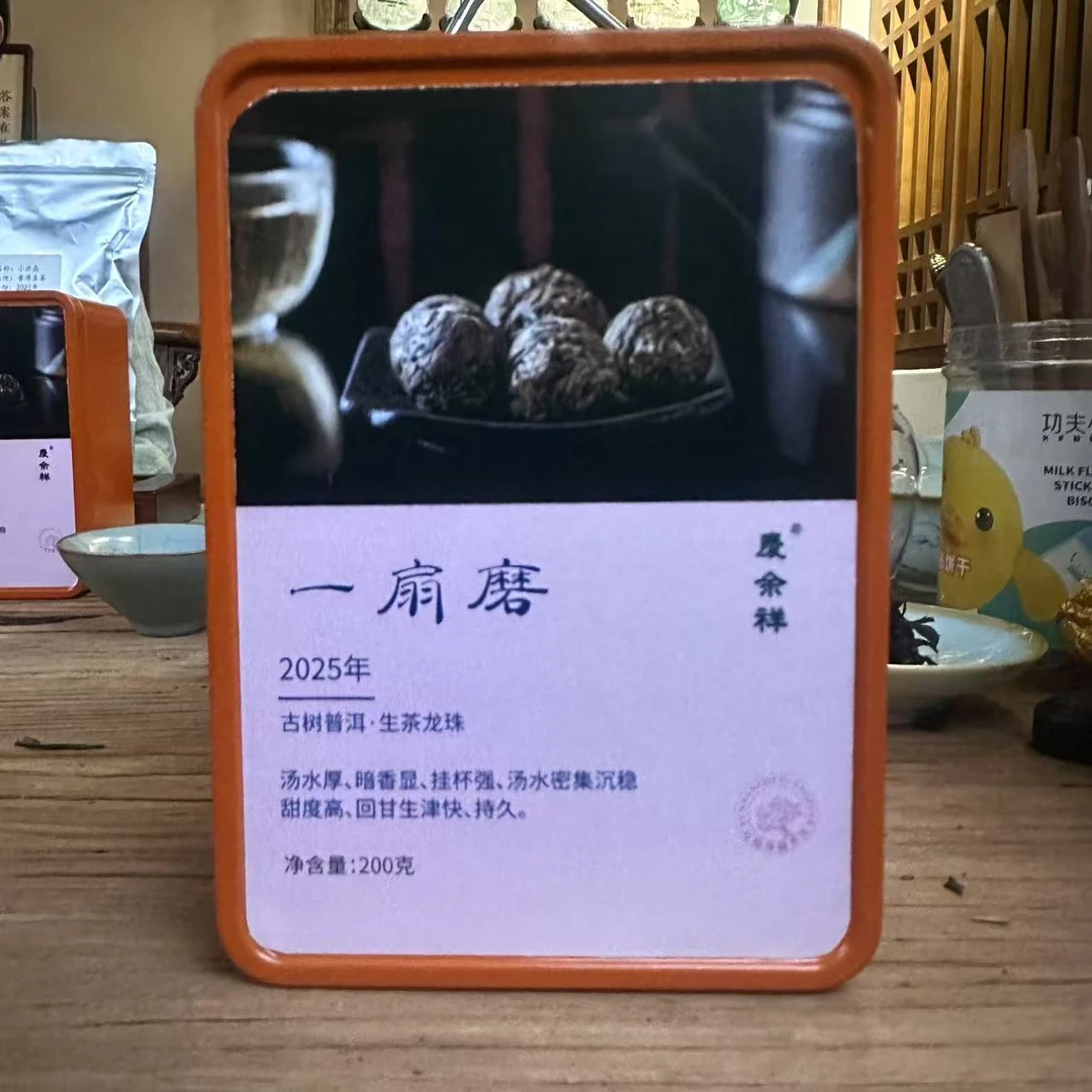普洱生茶 2025年头春一扇磨龙珠生茶 云南易武普洱茶生茶龙珠