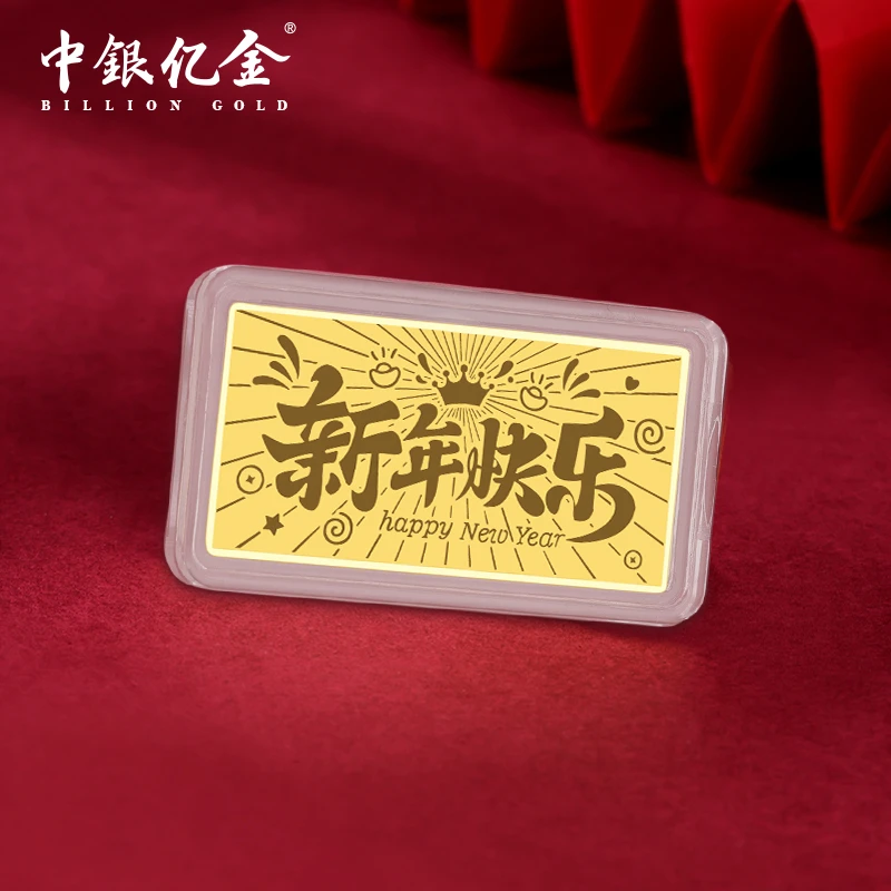 中银亿金足金9999新年快乐发财金条实心纪念精美双面寓意精致