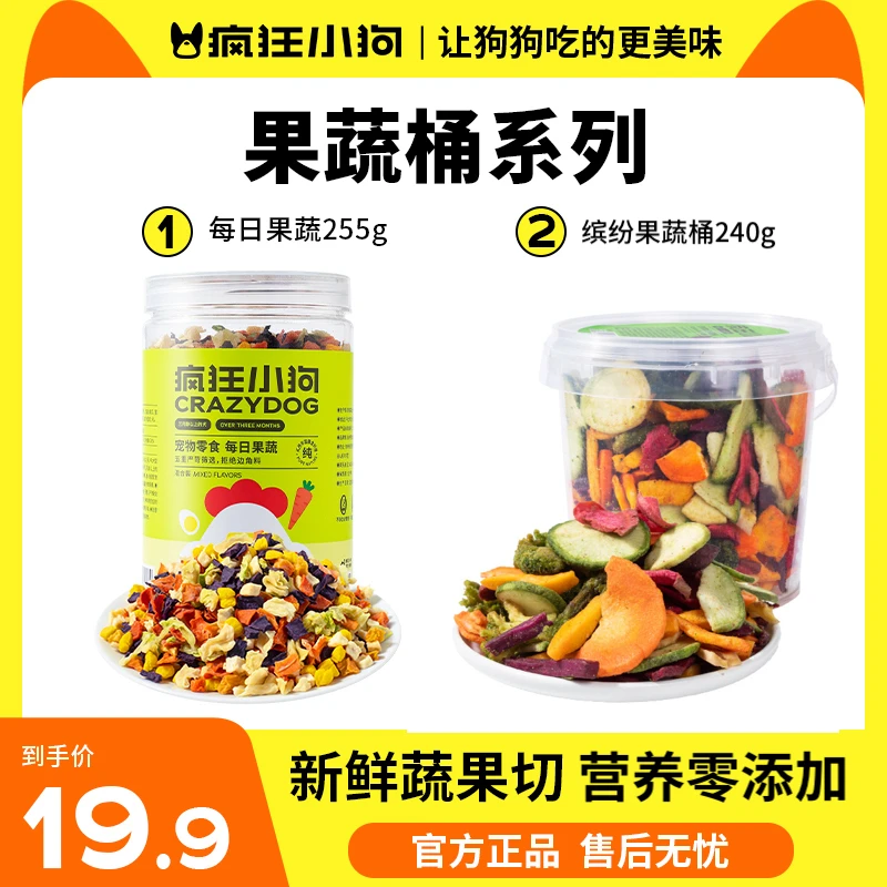 【果蔬桶系列】疯狂小狗萌宠好物狗零食冻干训狗狗磨牙棒宠物狗零食