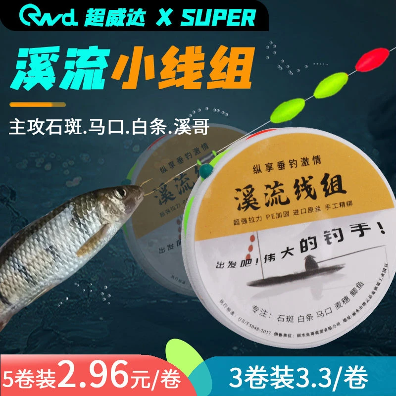 七星漂线组成品鱼线主线线组全套传统野钓鲫鱼成品线组溪流钓线组