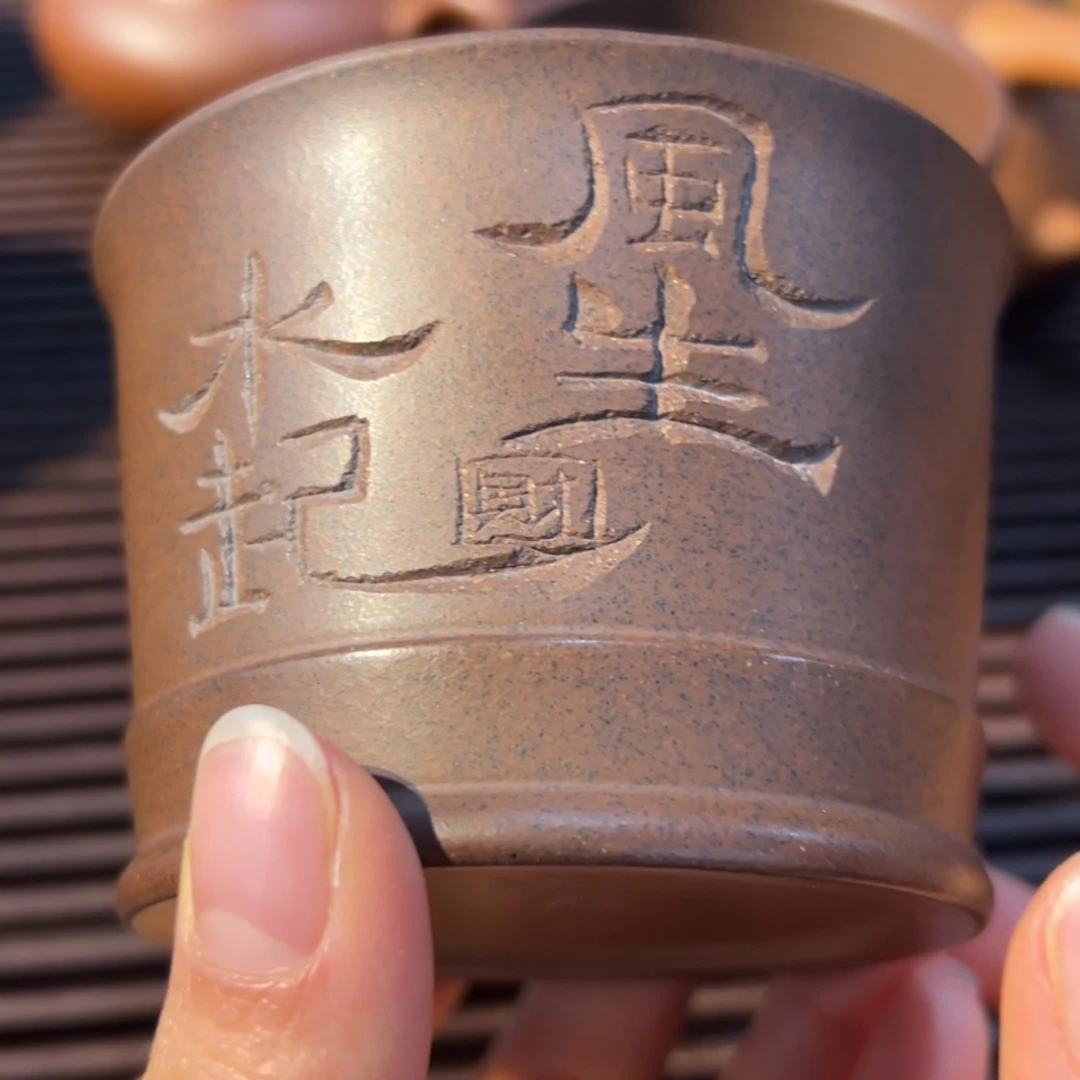 紫砂茶杯风生水起