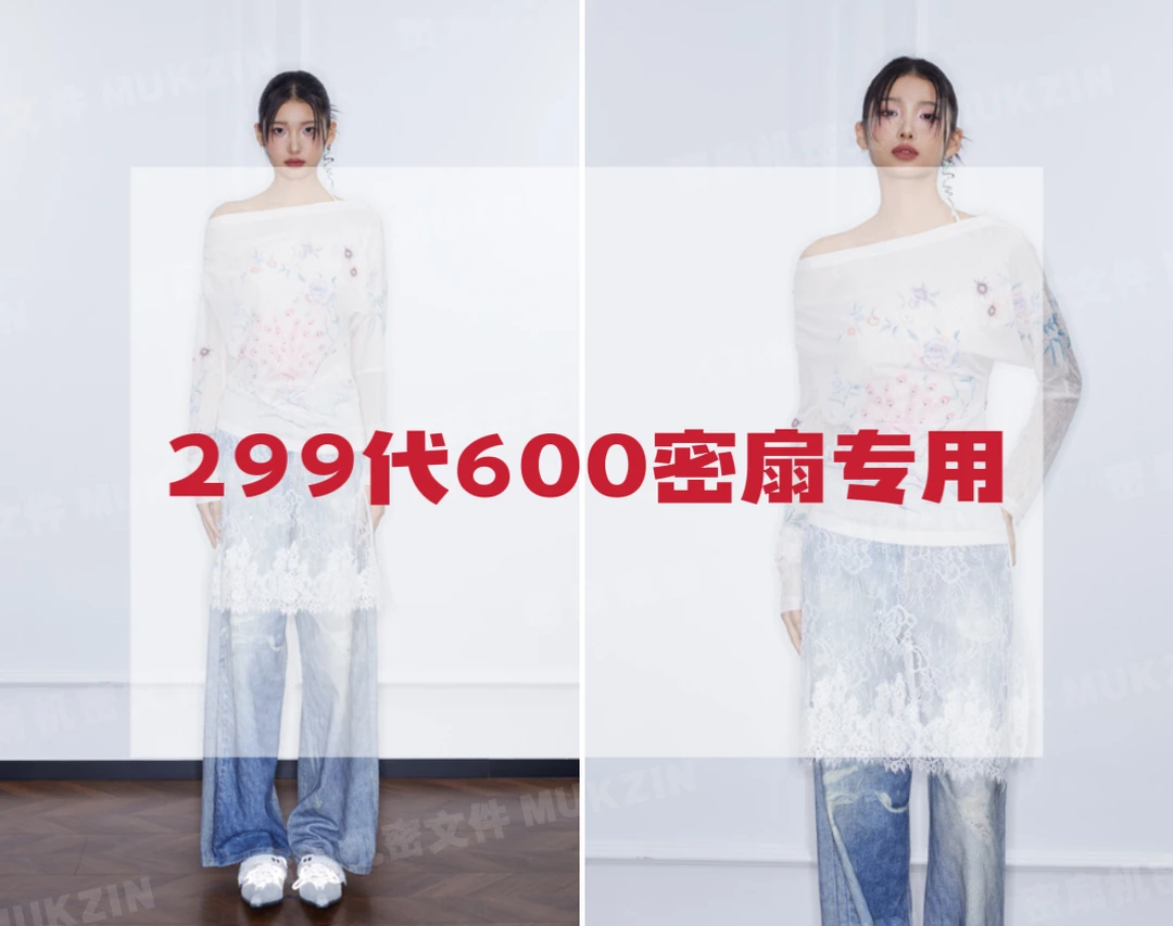 299代600代金劵【密扇专用】