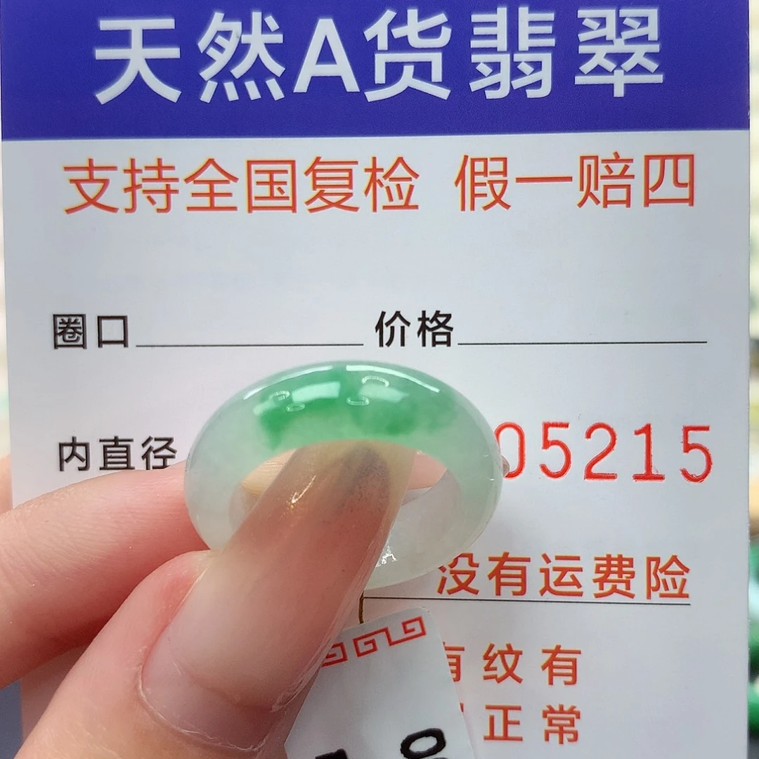 翡翠未镶嵌戒指港13