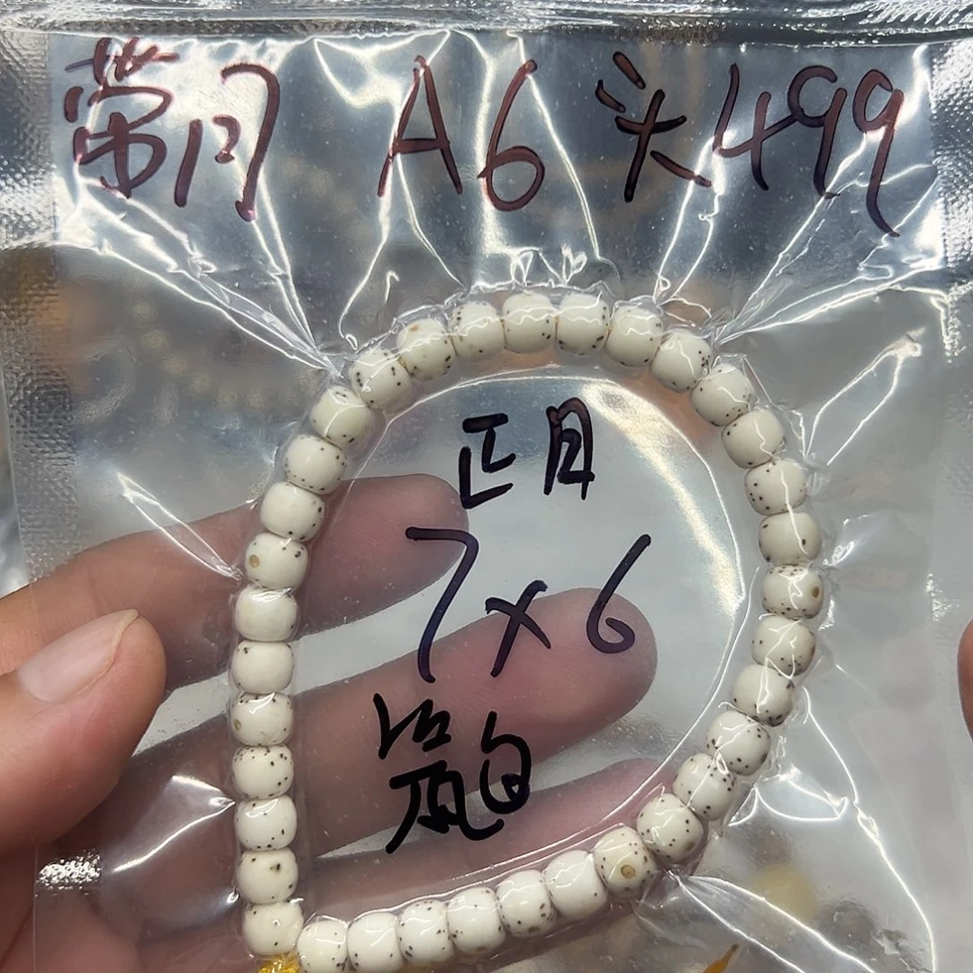 手串星月菩提A6瓷白7-6正月