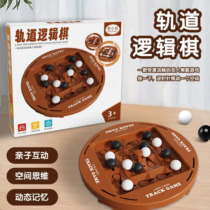 轨道逻辑棋双人对战黑白连线思维训练益智桌游玩具益智玩具