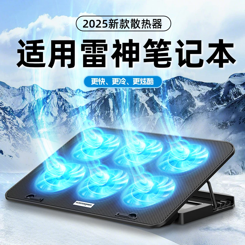 适用雷神笔记本散热器猎刃16游戏本散热支架电脑底座手提静音降温