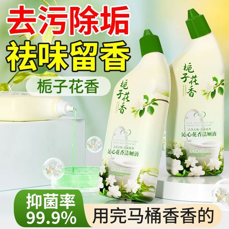 【抢2瓶装】律白栀子花洁厕液深层除垢去污除臭杀菌去异味持久留香