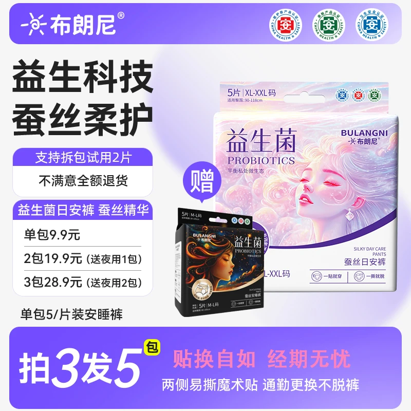 布朗尼【达人专属】早安裤安睡裤柔软防漏日安裤魔术贴安心裤经期用