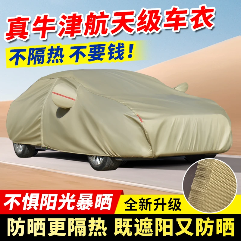 牛津布车衣专用汽车车衣车罩加厚防暴晒防雨防尘防雪霜隔热