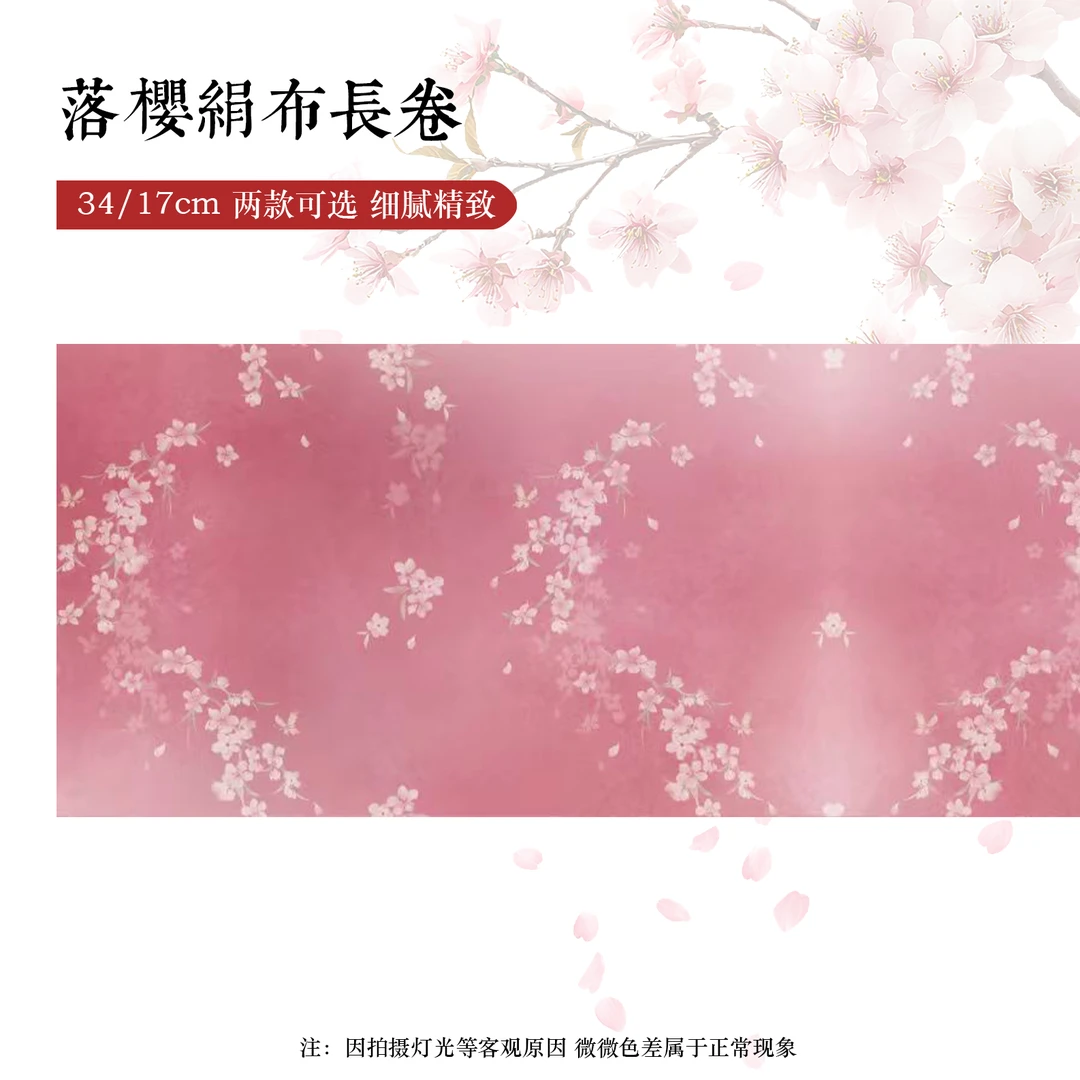 静德斋【是绢布】古风素雅【落樱绢布长卷】小楷行草书作品宣纸