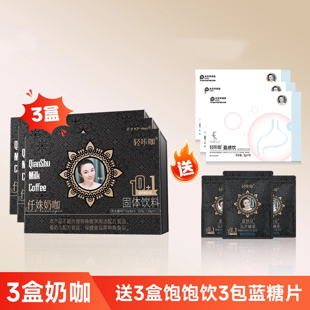 【金凤专属】仟姝轻咔咖仟姝奶咖固体饮料20g/袋*11袋三盒装