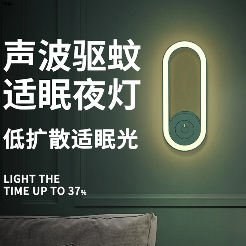 超声波小夜灯人体感应柔光爆款家用电子驱虫驱鼠驱蚊器