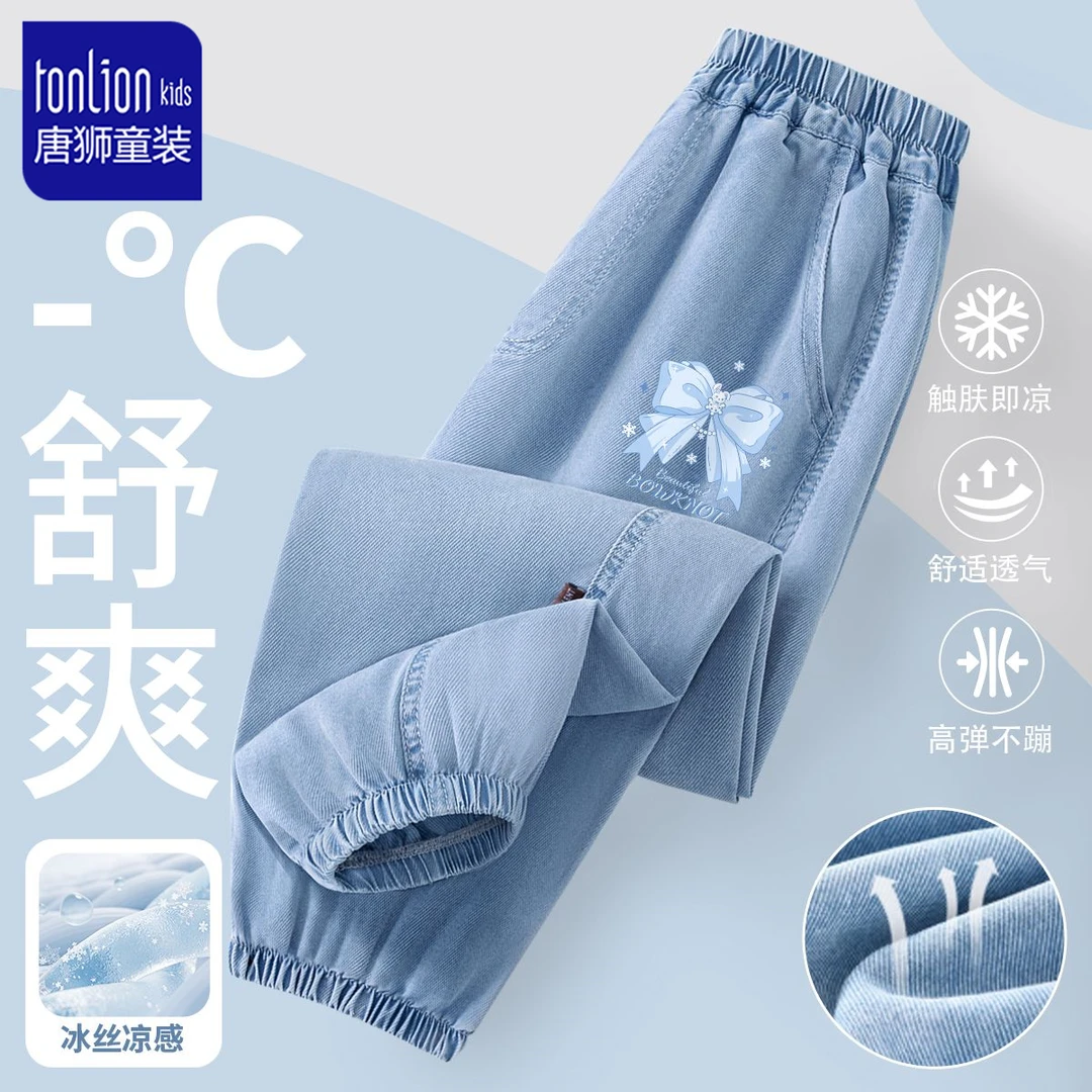 唐狮童装女童裤子夏薄款牛仔裤2025新款女孩防晒直筒裤儿童冰丝裤