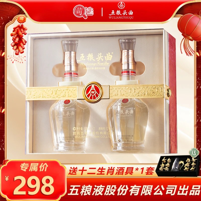 五粮头曲五粮液股份有限公司出品 五粮头曲金钻礼盒52度500ml*2