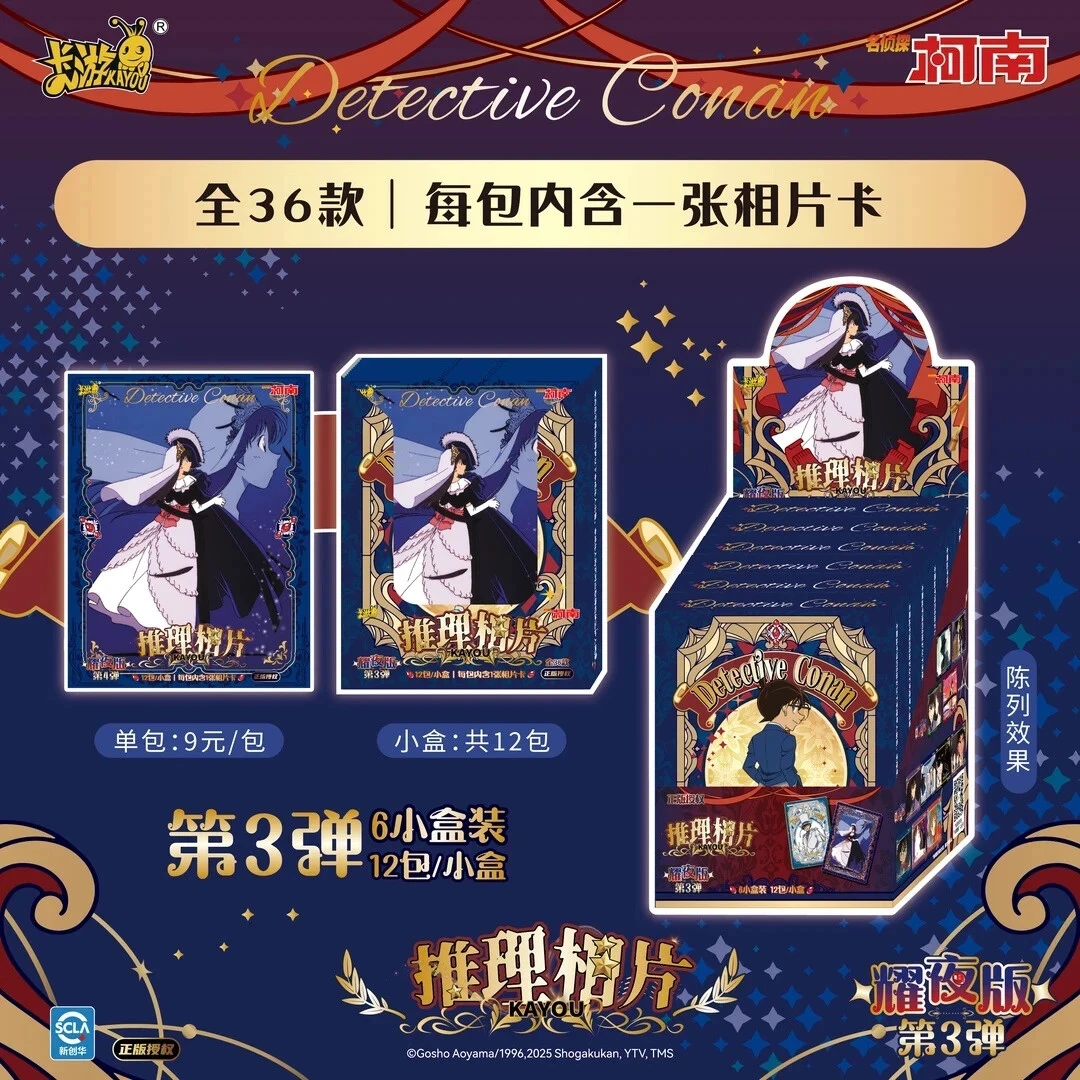 【玩法】名侦探柯南耀夜版相片卡第3弹