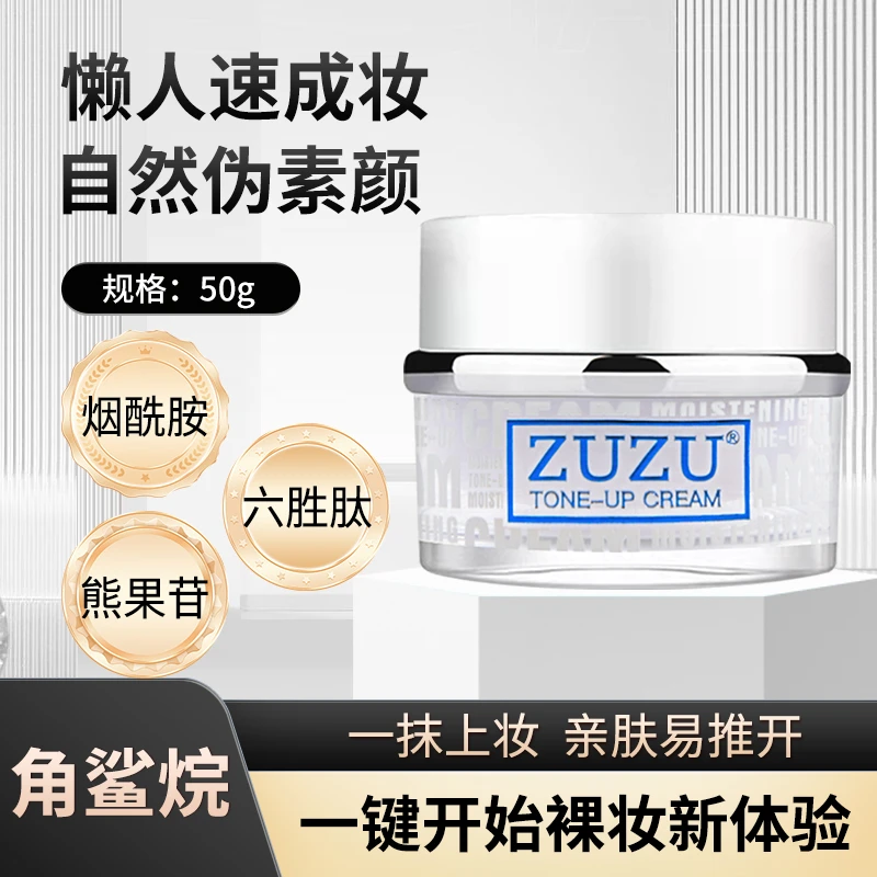 ZUZU角鲨烷水润清爽素颜霜初瑞雪