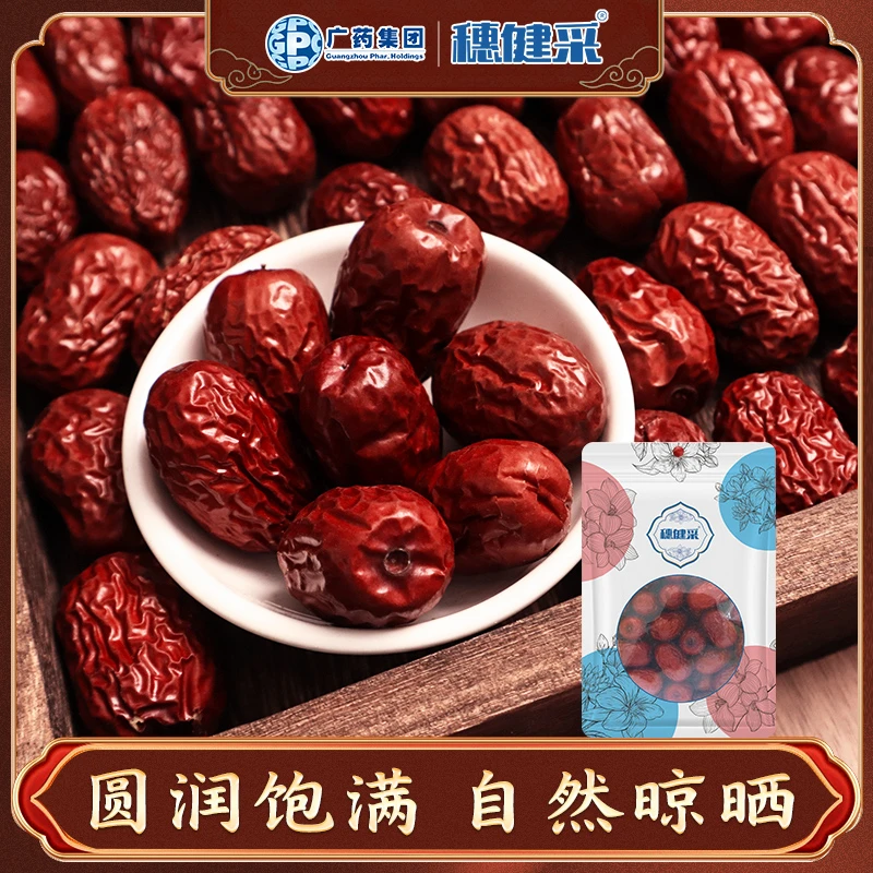 穗健采大枣红枣可搭配黄芪当归枸杞子麦冬煮水泡水煲汤颗粒饱满