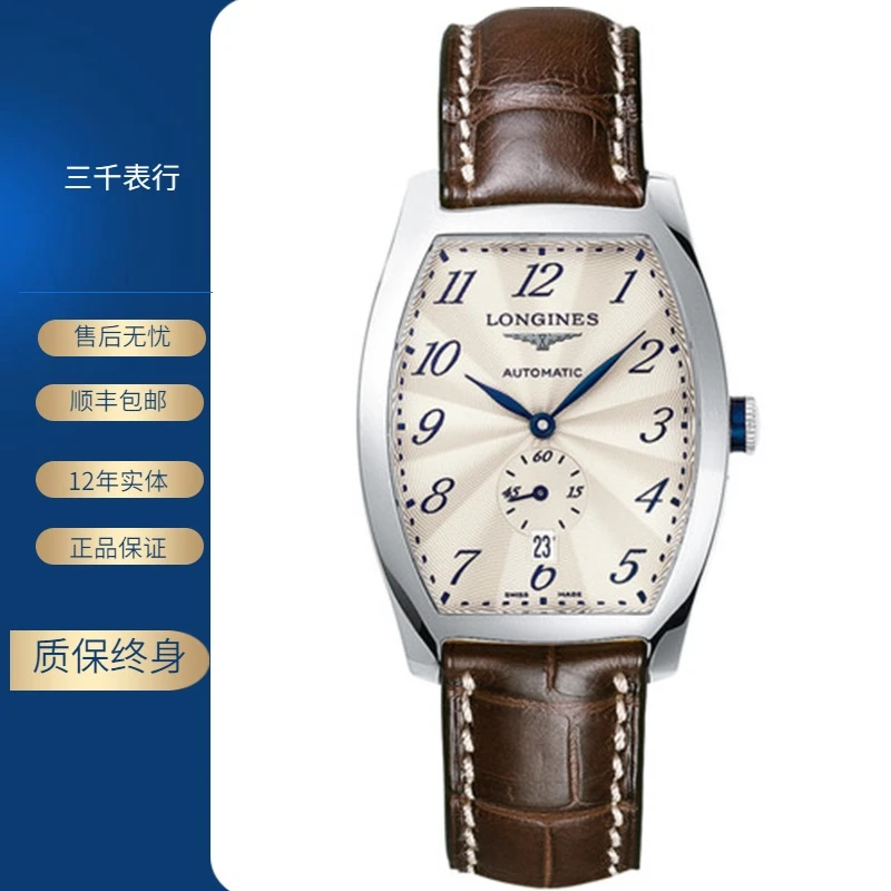 99新 Longines/浪琴 典藏酒桶/白盘/机械/表径33*38.75mm/男士
