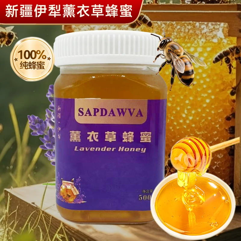 新疆伊犁薰衣草蜂蜜500克（包邮）