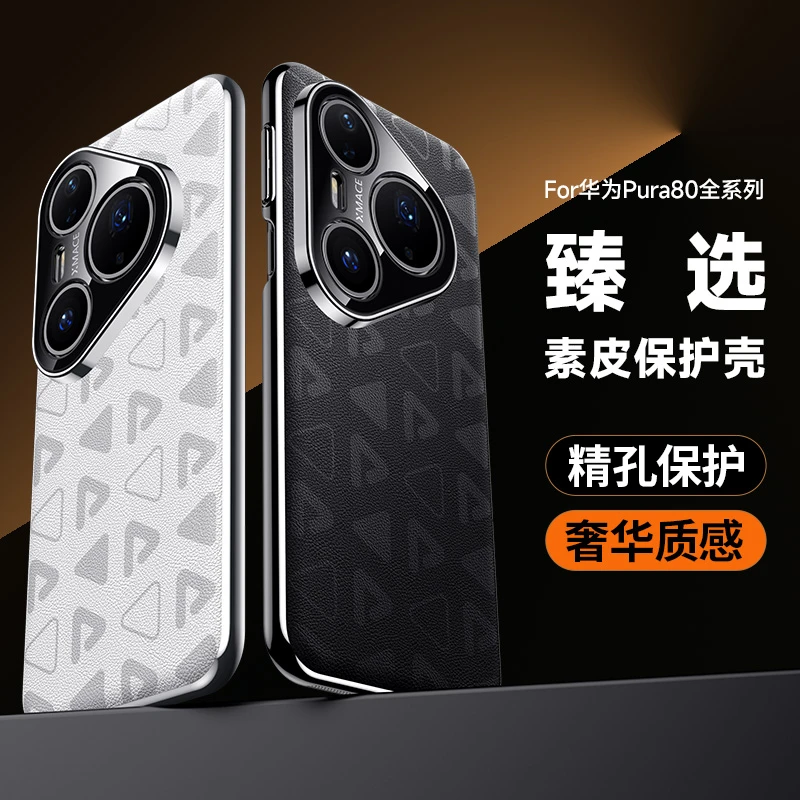 适用华为Pura80Ultra手机壳新款80Pro印花素皮防摔商务简约保护套