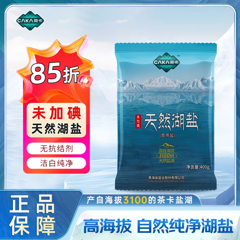 茶卡湖盐天然湖盐无添加茶卡藏青盐无抗结剂健康食用盐400克