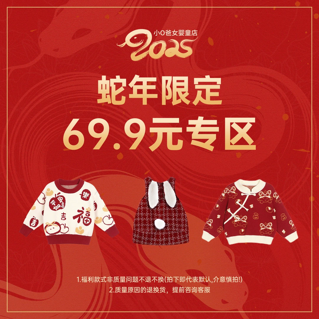 小o爸女婴童新年【宠粉合集】外套上衣裤子宠粉合集450-498