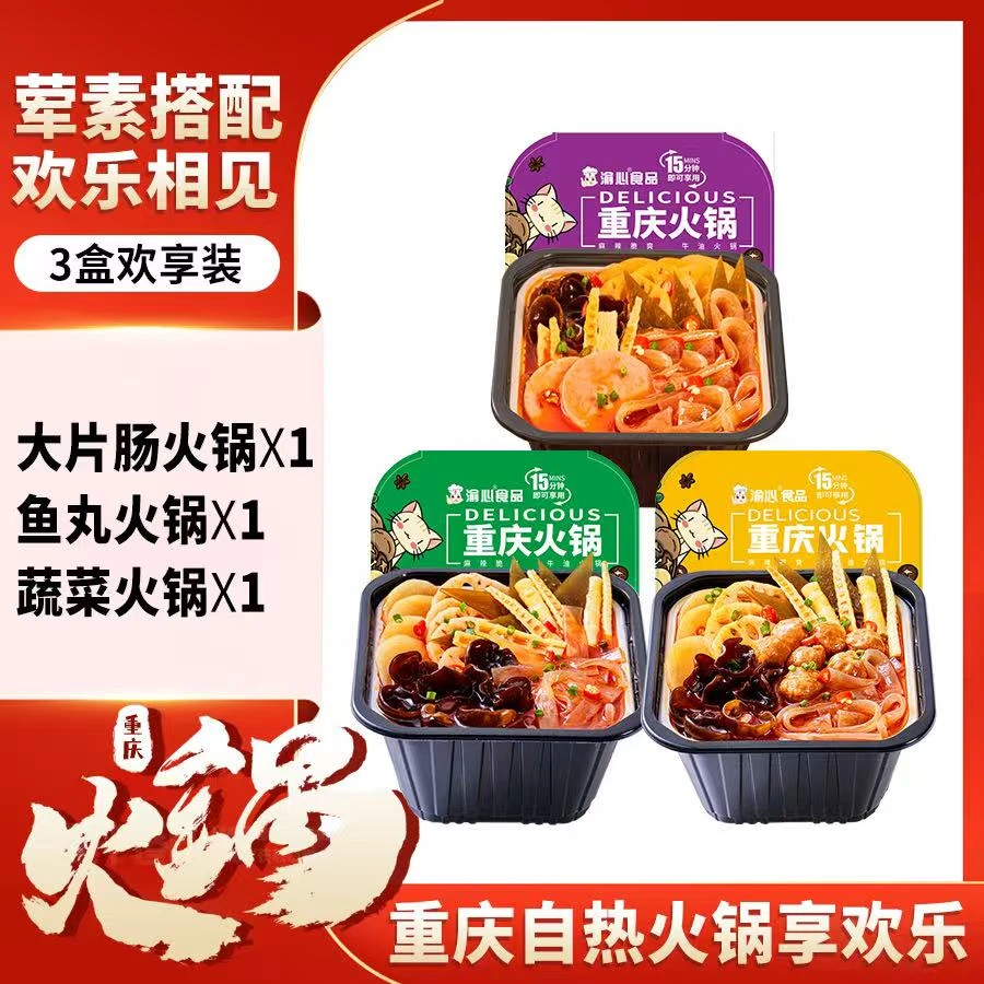 【渝心】重庆7荤方盒升级食用香辣牛油底料自热锅方便自热小火锅