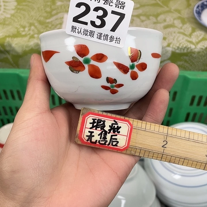 满18包邮瓷器微瑕微瑕