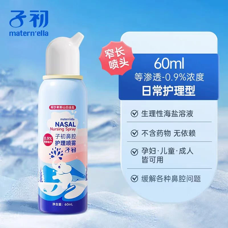 子初孕婴阿尔卑斯山白金盐护鼻喷雾温和通鼻护理清洁鼻腔喷雾瓶装