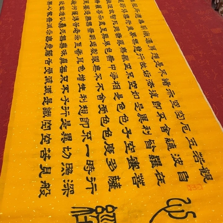 书法心。经隶书洒金180✖️48